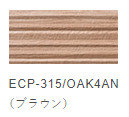 【ｱｳﾄﾚｯﾄ】LIXIL ｴｺｶﾗｯﾄﾌﾟﾗｽ　ビンテージオーク  リブ面　ブラウン（OAK4AN）