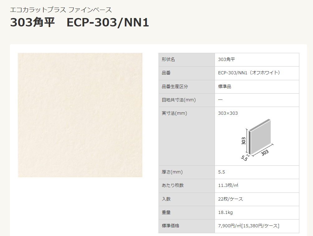 【ｱｳﾄﾚｯﾄ】LIXIL　エコカラット　ファインベース　オフホワイト（NN1）