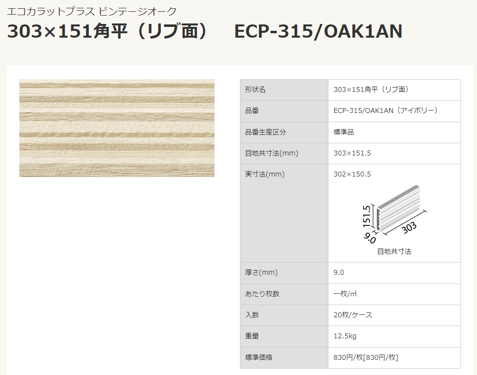 【ｱｳﾄﾚｯﾄ】LIXIL ｴｺｶﾗｯﾄﾌﾟﾗｽ　ビンテージオーク　リブ面　アイボリー（OAK1AN)
