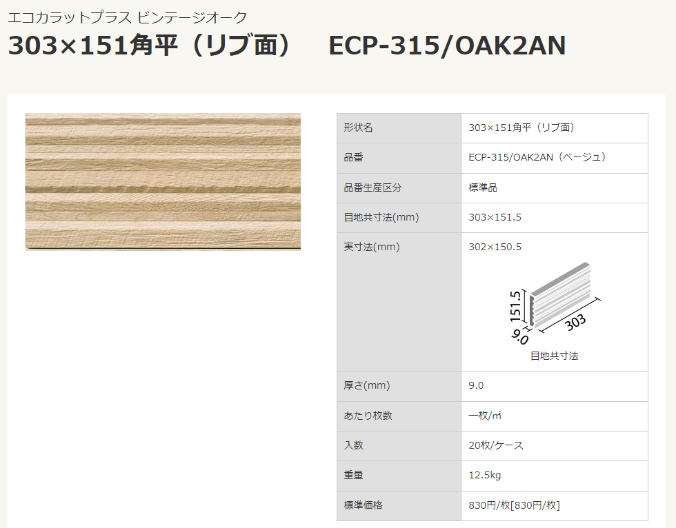 【ｱｳﾄﾚｯﾄ】LIXIL ｴｺｶﾗｯﾄﾌﾟﾗｽ　ビンテージオーク　リブ面　ベージュ（OAK2AN)）