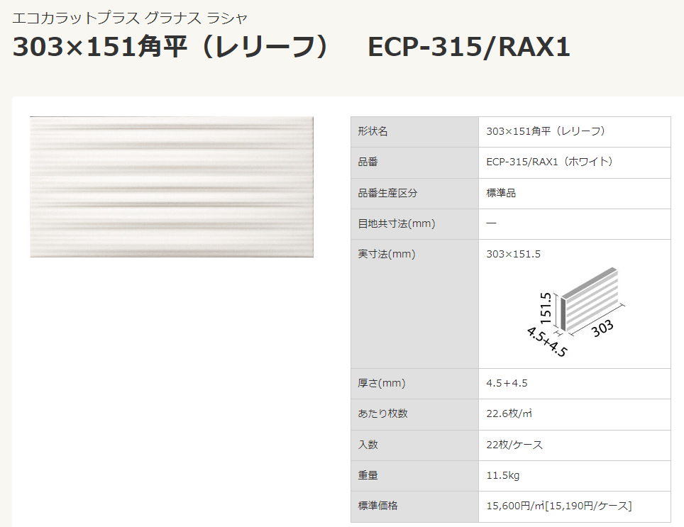 【ｱｳﾄﾚｯﾄ】LIXIL　エコカラットプラス　グラナスラシャ　ホワイト（RAX1）