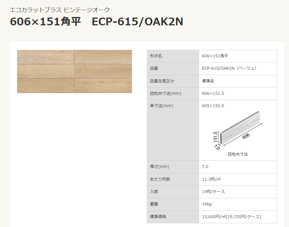 【ｱｳﾄﾚｯﾄ】LIXIL ｴｺｶﾗｯﾄﾌﾟﾗｽ　ビンテージオーク　ベージュ（OAK2N）