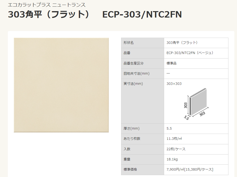 【ｱｳﾄﾚｯﾄ】LIXIL ｴｺｶﾗｯﾄﾌﾟﾗｽ　ニュートランス　フラット　ベージュ（NTC2FN）