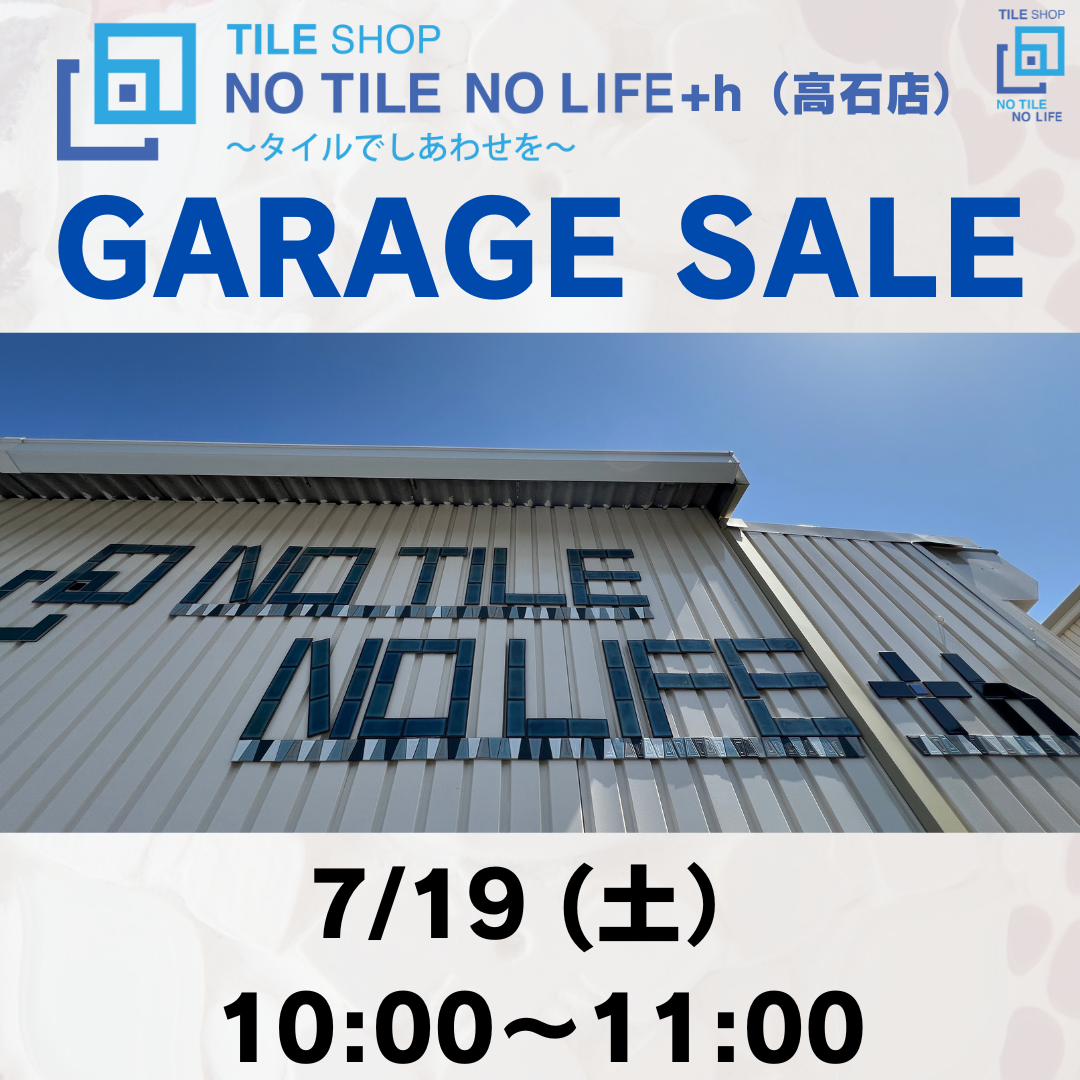 2025.7.19(土)  【10:00～11:00】ガレージセール