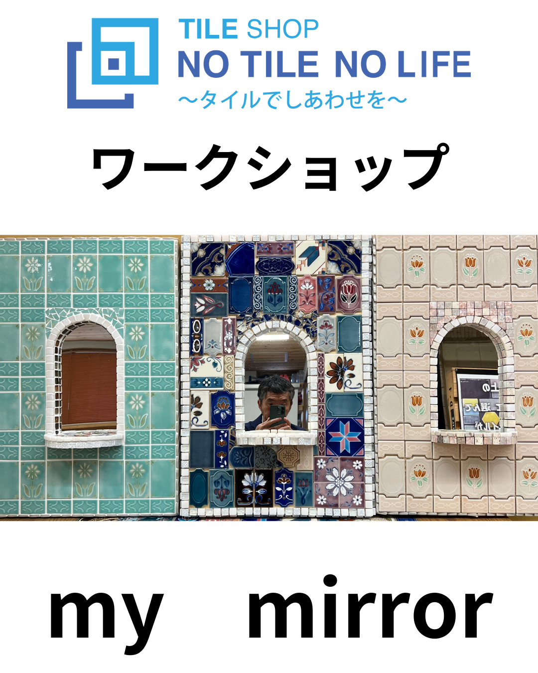 my mirror　ワークショップ　7月26日(土)