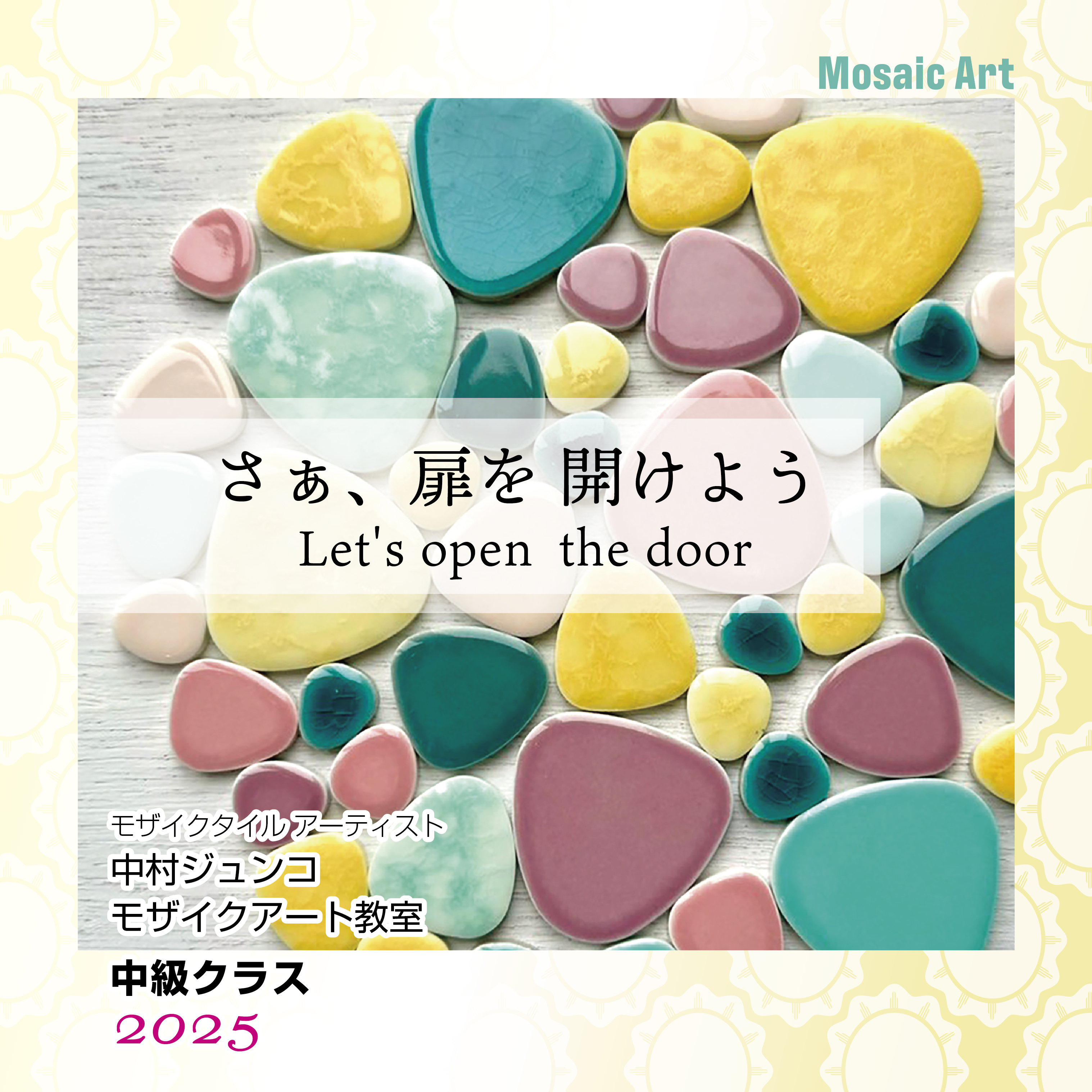 【中級クラス】2025.7月　中村ジュンコモザイクアート教室