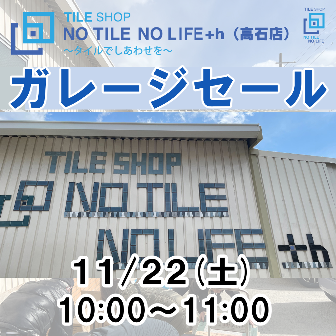 2025.11.22(土)  【10:00～11:00】ガレージセール