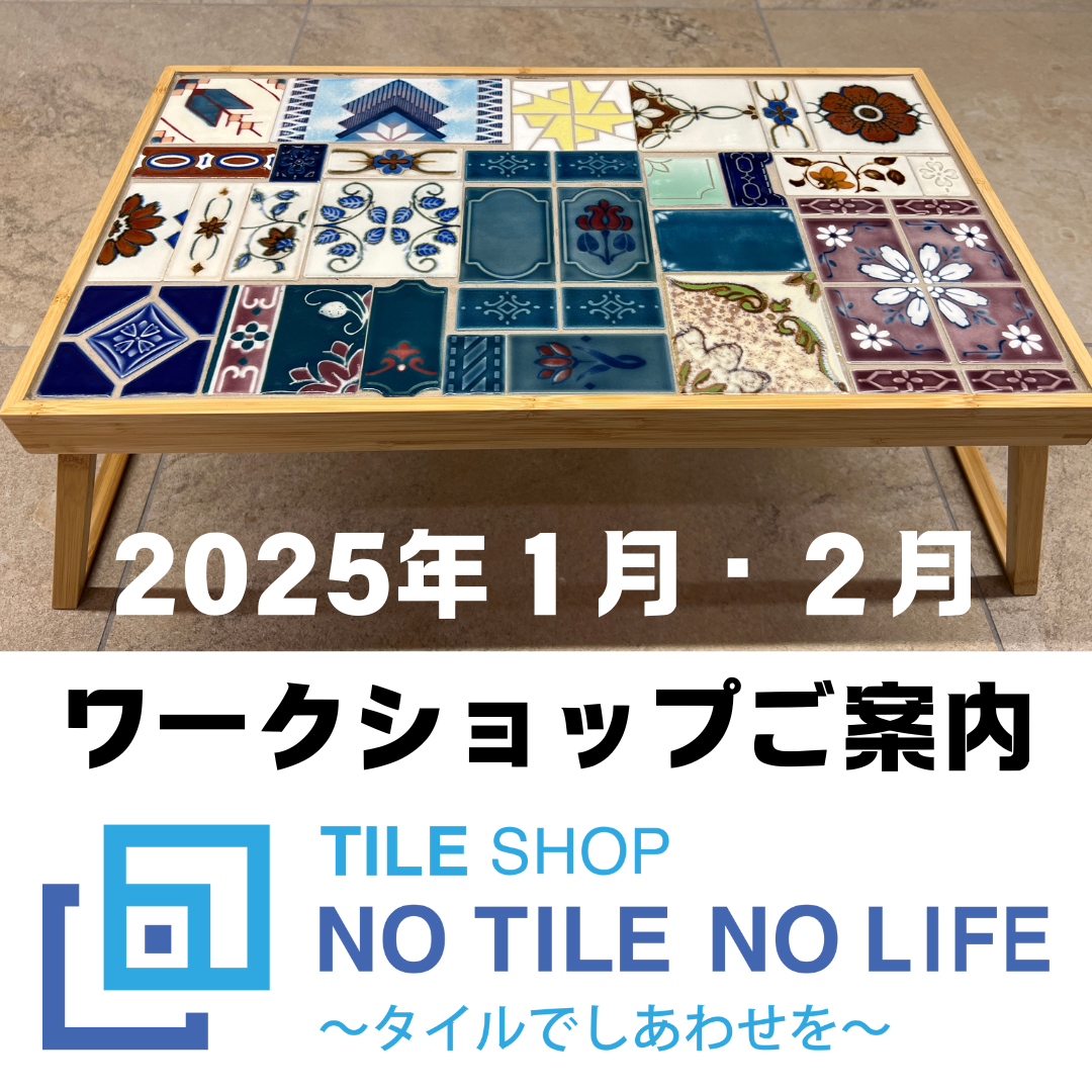 昭和レトロ折り畳みテーブル　Workshop　2月24日（祝・月）
